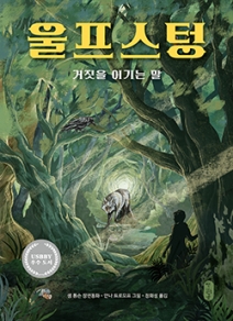 울프스텅