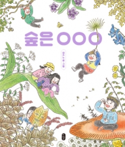 숲은 OOO
