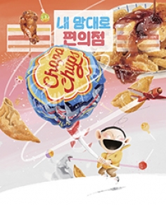 내 맘대로 편의점