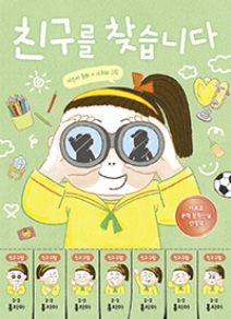 친구를 찾습니다