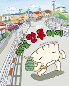 떠날 만두 하지